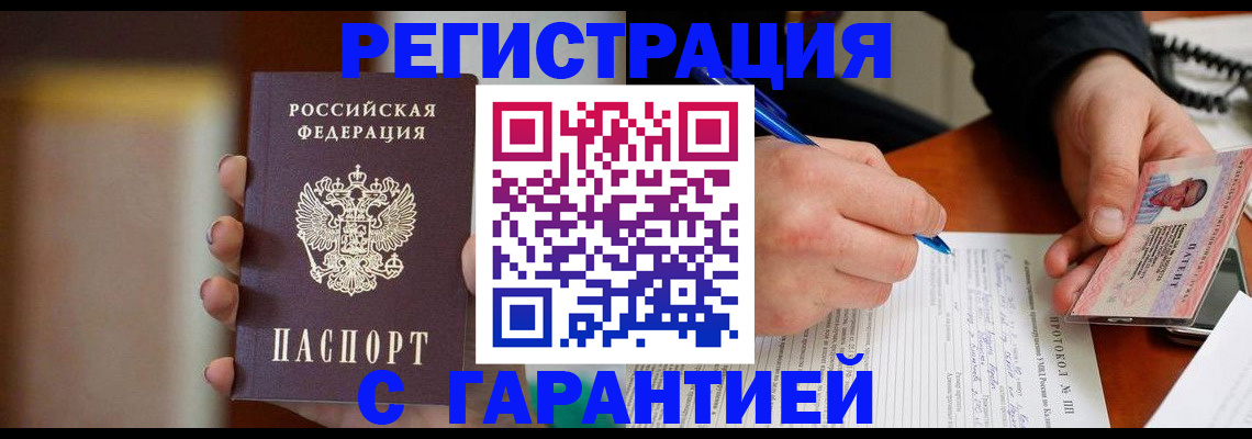 временная регистрация надежно в Анжеро-Судженске