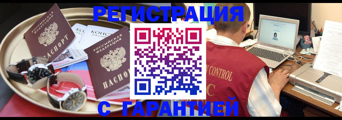 прописка регистрация в Анжеро-Судженске